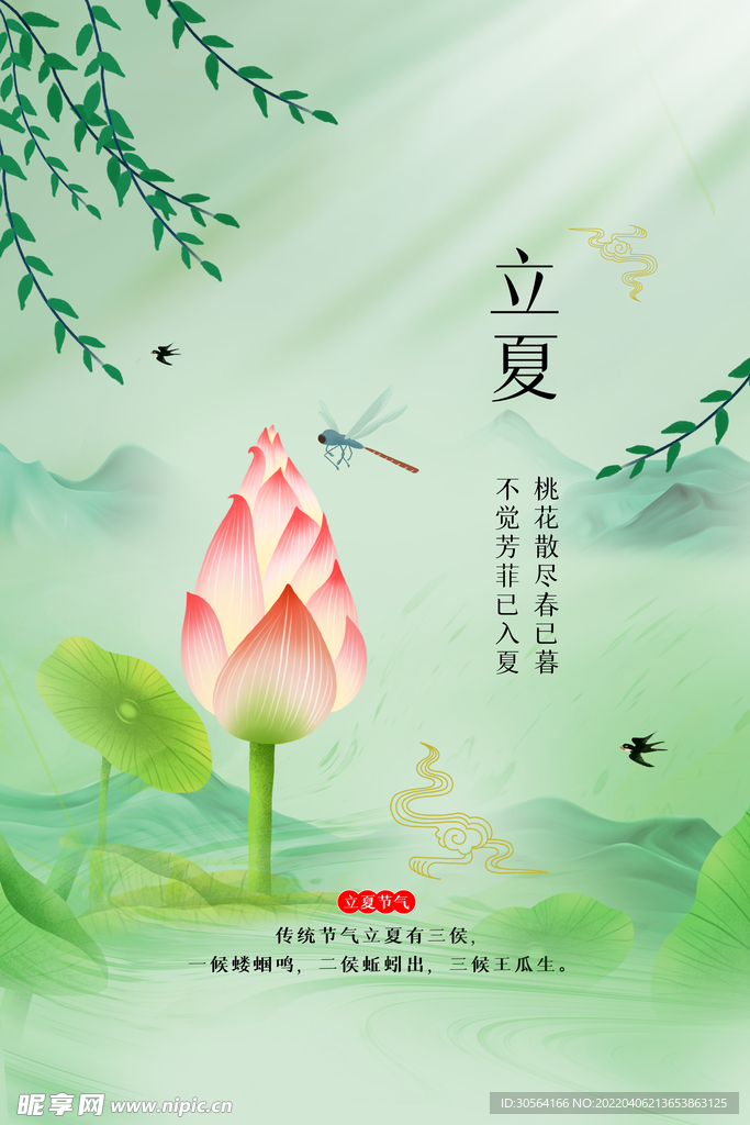 立夏