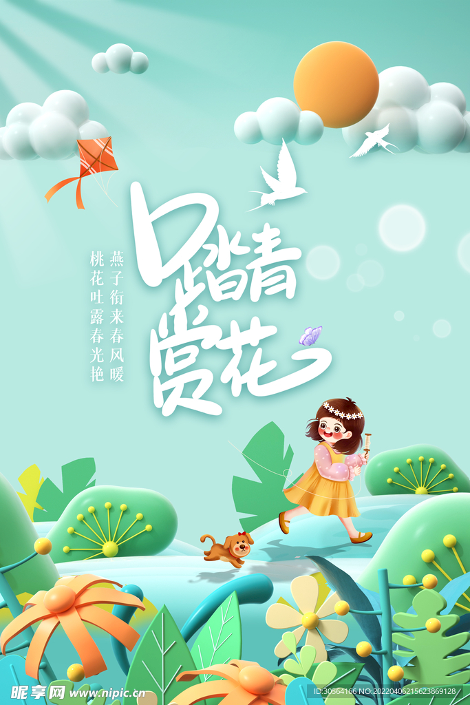 踏青赏花