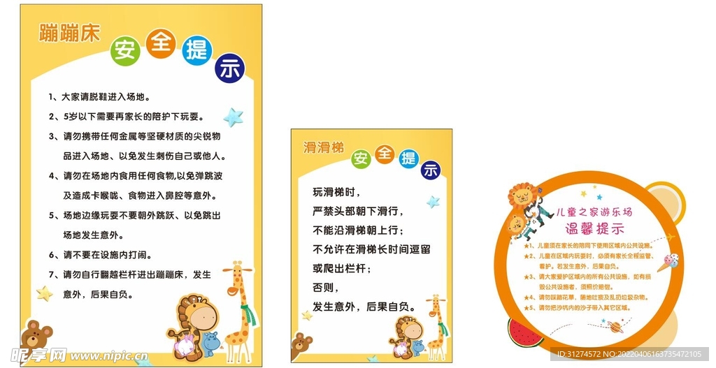 游乐场温馨提示