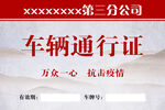 车辆通行证