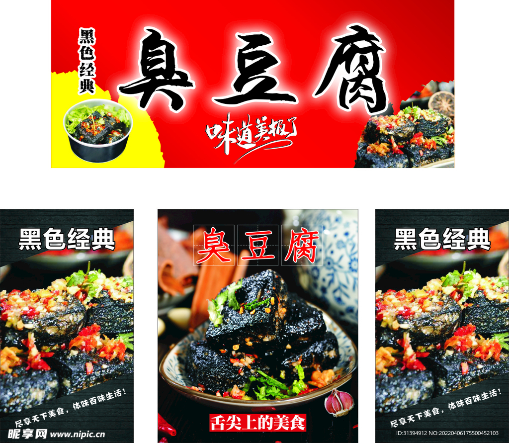 臭豆腐海报