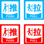 推拉贴