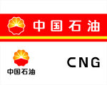 中国石油