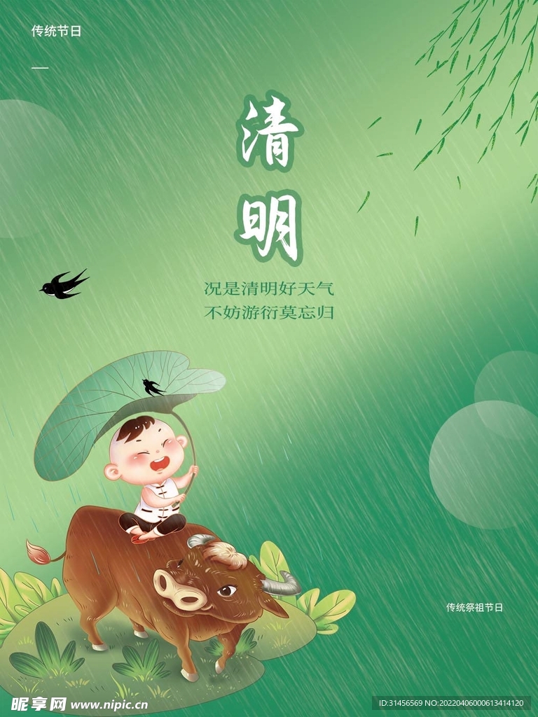清明节