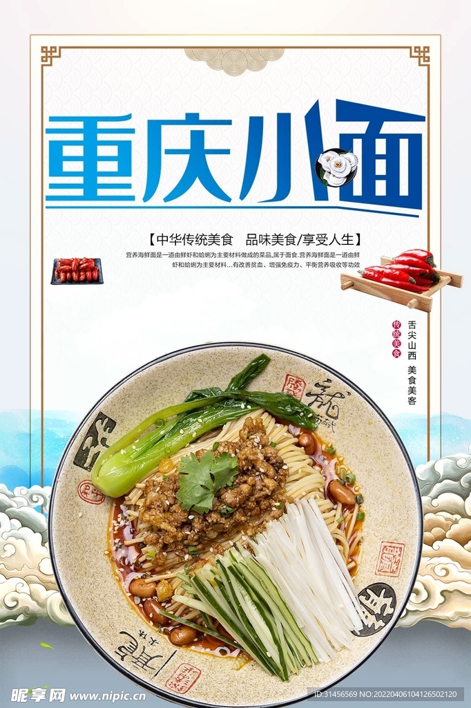 重庆小面