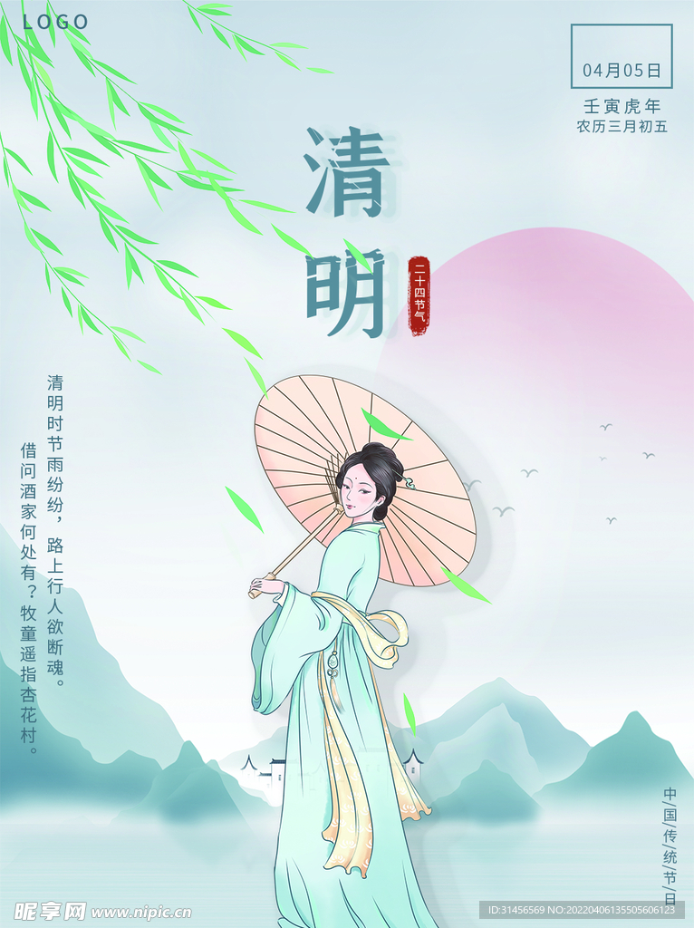 清明节