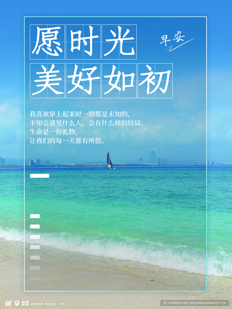 早安