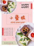 小蛋糕