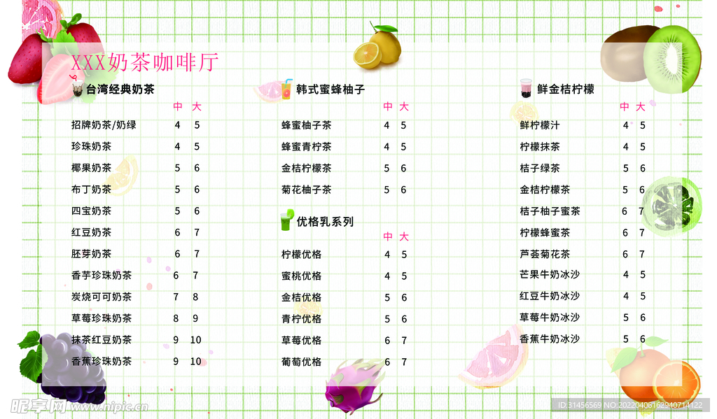 奶茶菜单