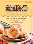 美味糕点