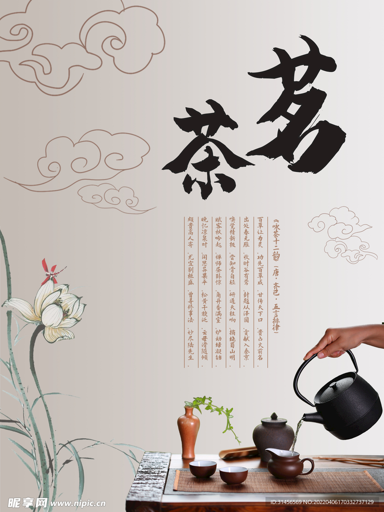 茶