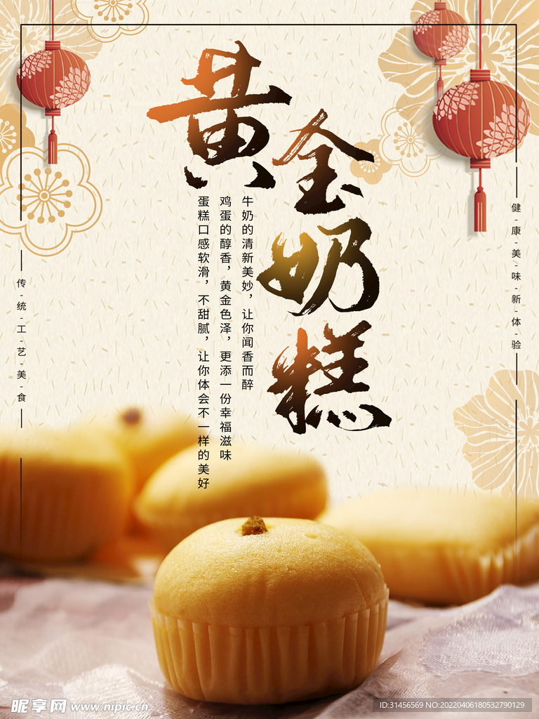 黄金奶糕