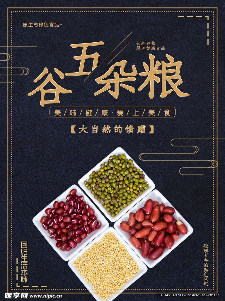 五谷杂粮