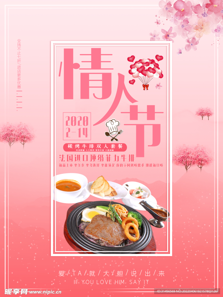 情人节牛排
