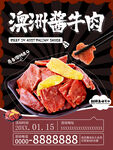 酱牛肉