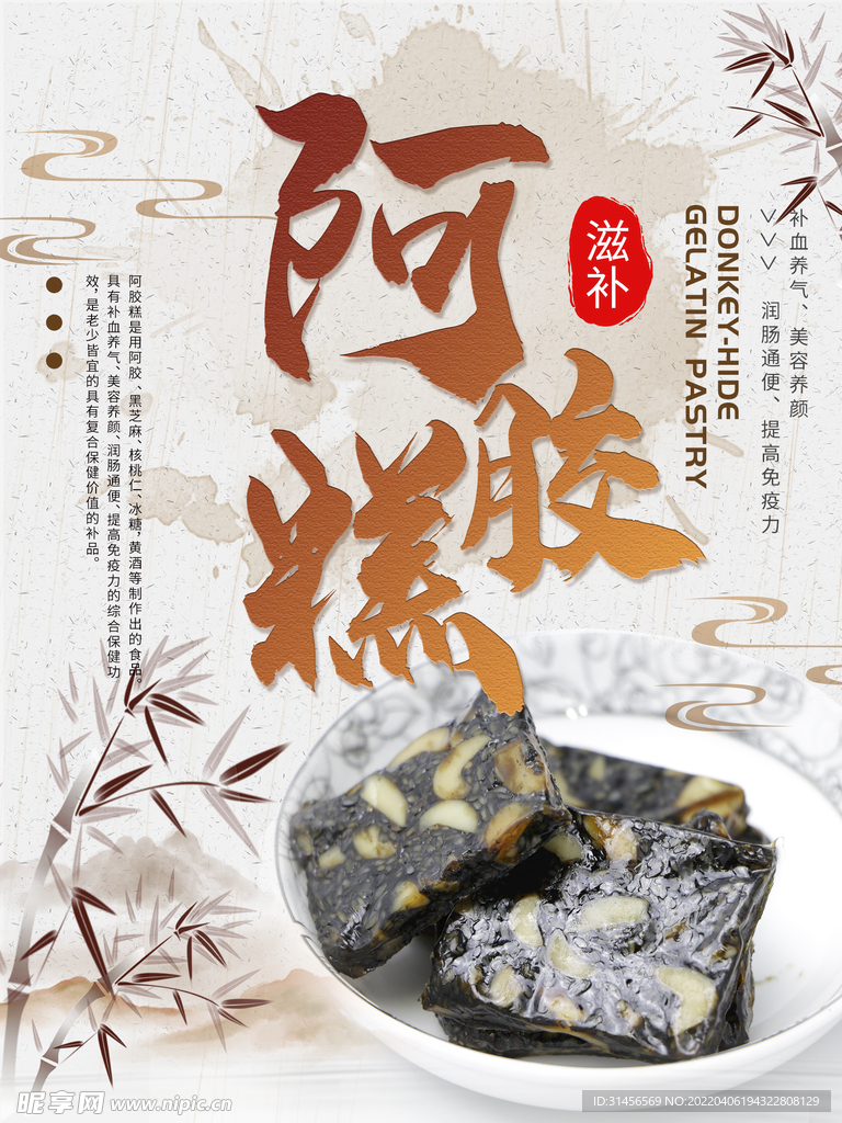 阿胶糕
