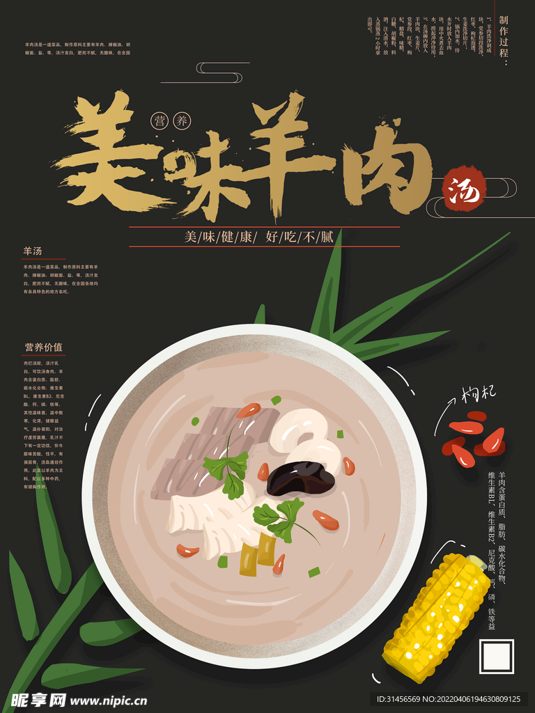 美味羊肉