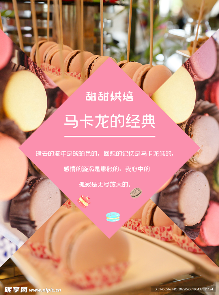 马卡龙
