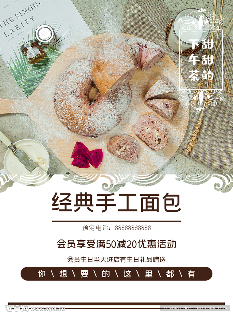 手工面包