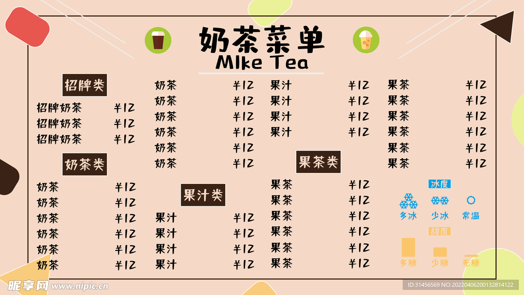 奶茶菜单
