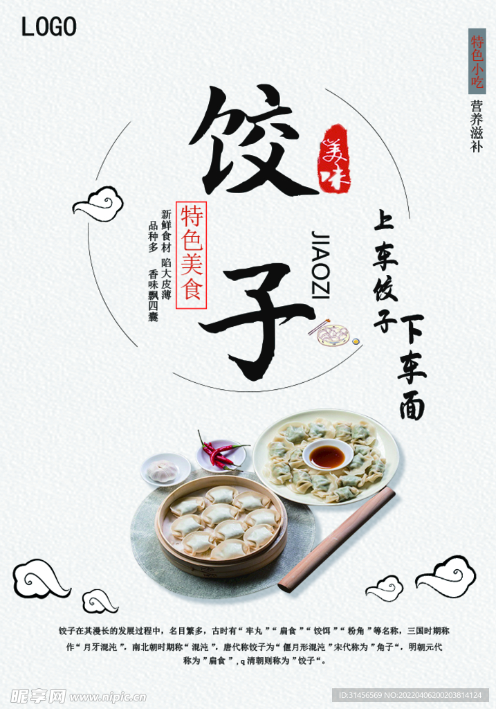 饺子