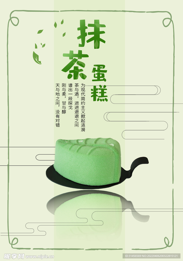 抹茶蛋糕
