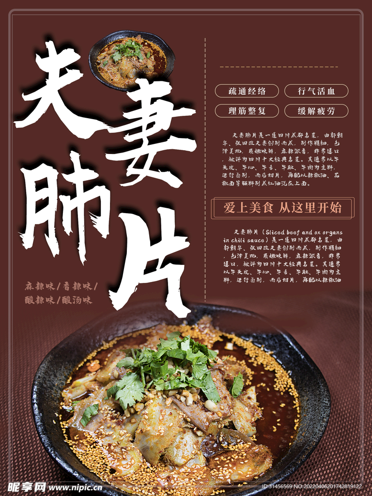 夫妻肺片