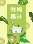 鲜榨果汁
