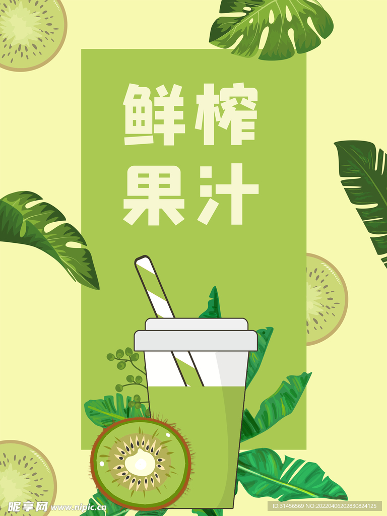 鲜榨果汁