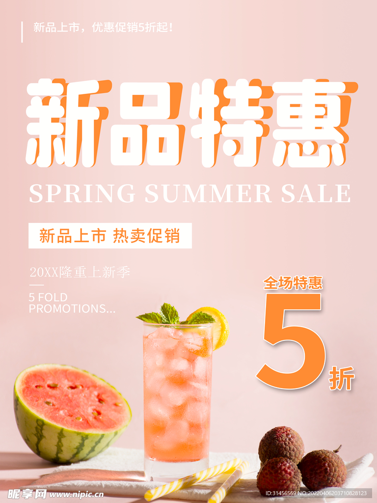 夏日饮品