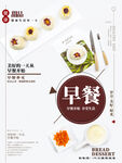 早餐