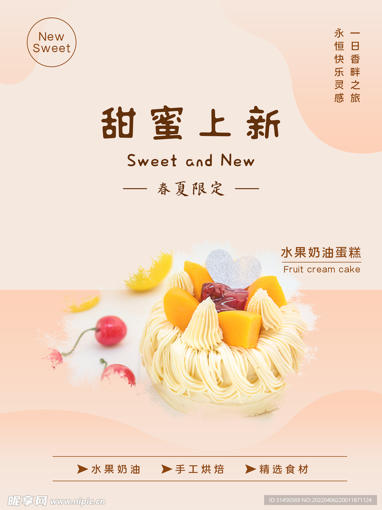 水果奶油蛋糕