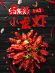 麻辣小龙虾