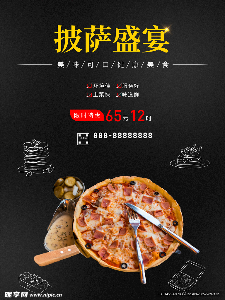 披萨