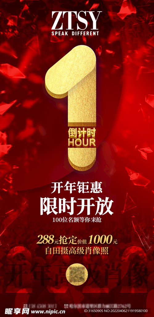  倒计时1小时