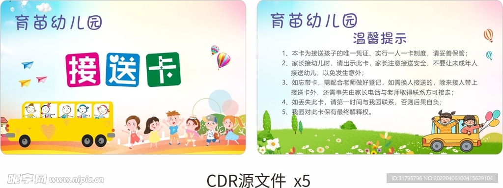 接送卡
