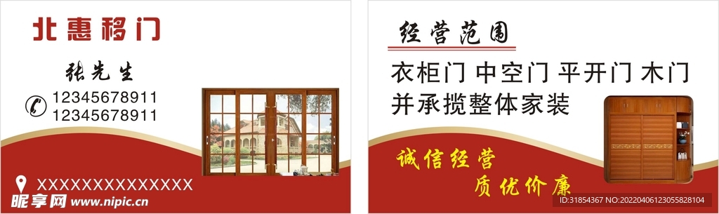 门窗名片