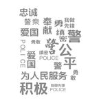 警务文化