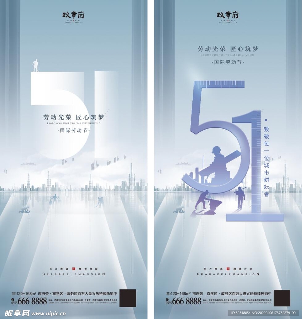 51劳动节五一海报