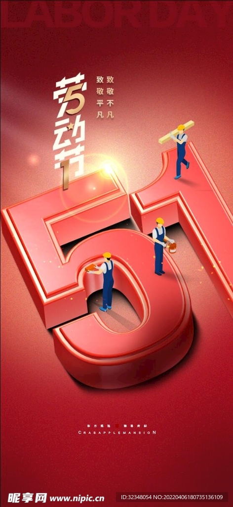 51劳动节海报
