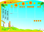 班务栏