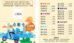 外卖对折卡