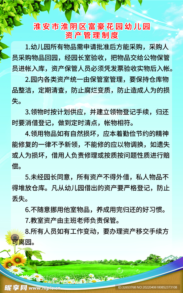规章制度