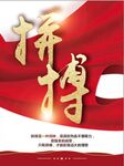 拼搏海报