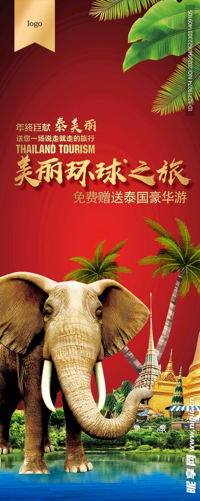 泰国旅游海报