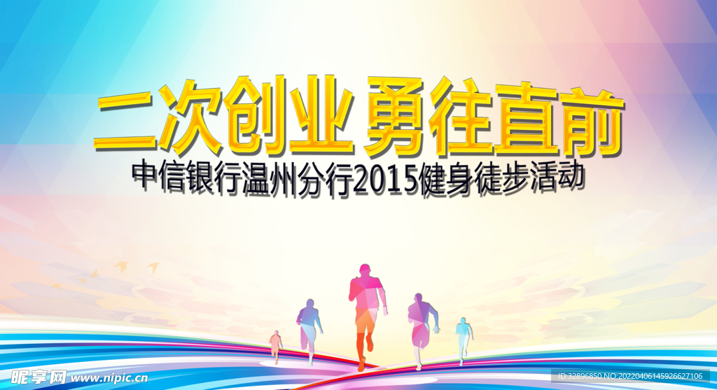 奔跑背景