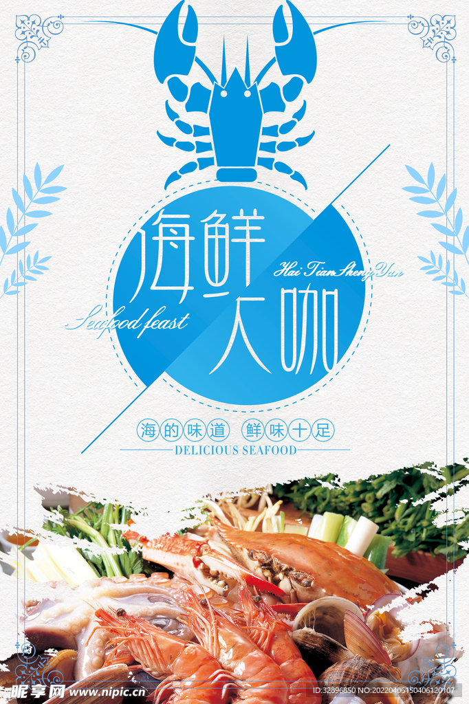 海鲜大咖
