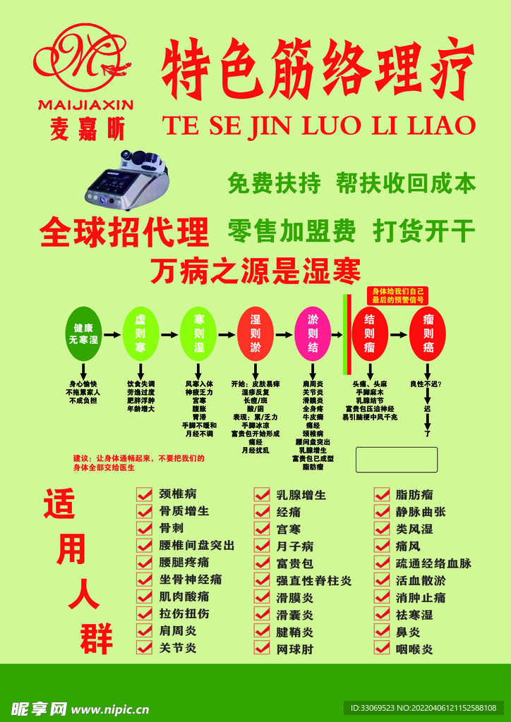 理疗