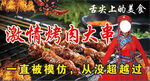 烤肉大串