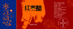红枣醋包装